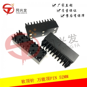 NXT軟頂針萬(wàn)能頂PIN 52MM