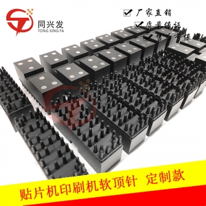貼片機(jī)/印刷機(jī)軟頂針定制款