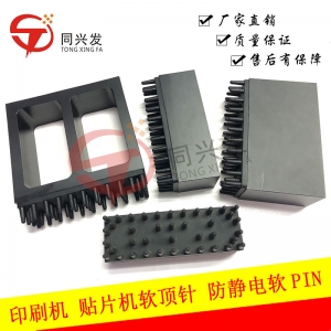 印刷機(jī)/貼片機(jī)軟頂針-防靜電軟PIN
