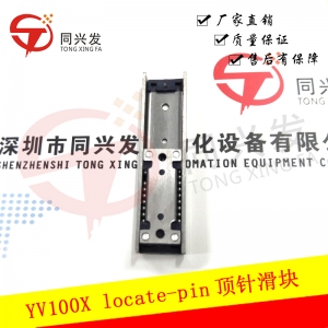 YV100X locate-pin頂針滑塊KV7-M9177-00X