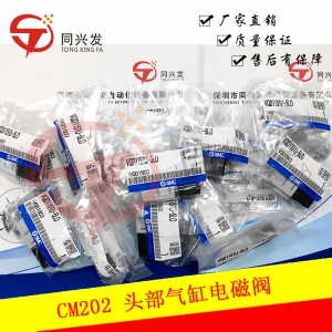 CM202頭部氣缸電磁閥KXF0A4NAA00