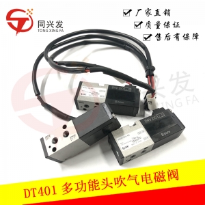 DT401多功能頭吹氣電磁閥(VK332-5HS-M5) KXF0DLKAA01