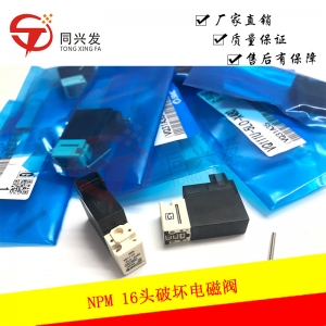 NPM 16頭破壞電磁閥N510054844AA