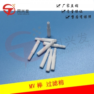 MV棒 過(guò)濾棉1042710035
