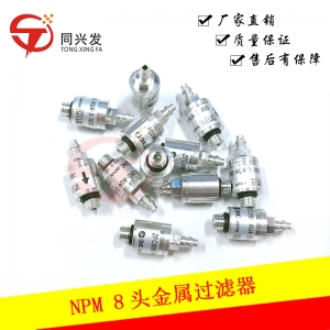 NPM 8頭金屬過(guò)濾器N510068212AA