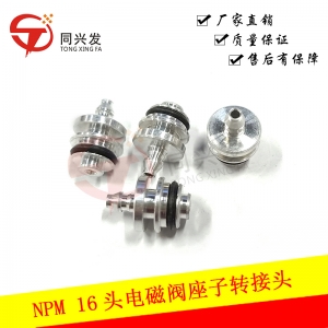NPM 16頭電磁閥座子轉(zhuǎn)接頭N510054845AA