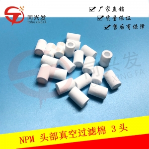 NPM（3頭）舊款 真空過(guò)濾棉N510059196AA