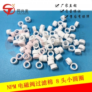 NPM電磁閥過(guò)濾棉（8頭)小圓圈N510068213A