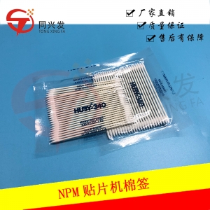 NPM貼片機(jī)棉簽N510058058AA
