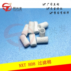 NXT H08 過(guò)濾棉XH00120