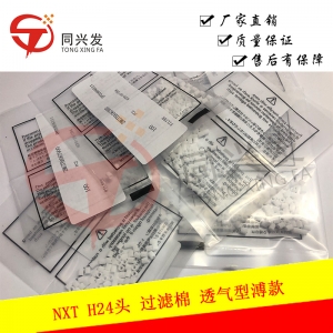 NXT H24頭過(guò)濾棉透氣型溥款2MGTHA067900