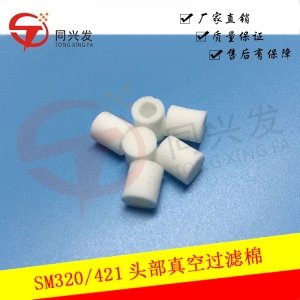 SM320 421頭部真空過(guò)濾棉J7458002A