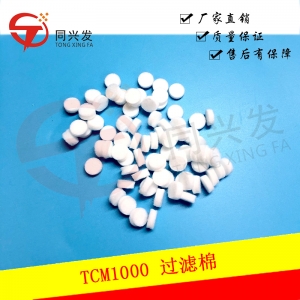 TCM1000 過(guò)濾棉