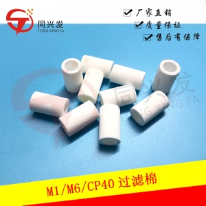 M1 M6 CP40過濾棉