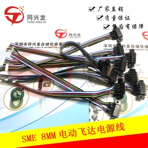 SME8MM電動(dòng)飛達(dá)電源線 AM03-900124