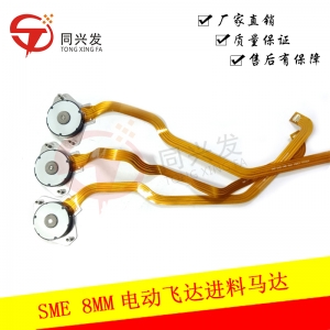 SME 8MM電動(dòng)飛達(dá)進(jìn)料馬達(dá)J90652109A
