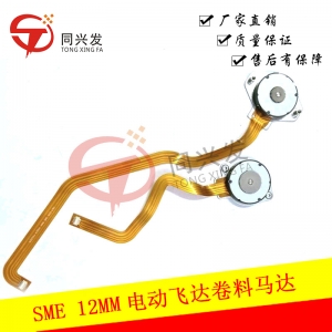 SME電動(dòng)飛達(dá)12MM卷料馬達(dá)