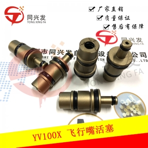 飛行嘴活塞KV8-M7103-A0X