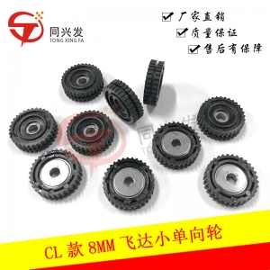 CL款飛達小單向輪8MM KW1-M119L-00X