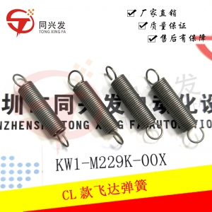 YMH CL款飛達彈簧KW1-M229K-00X