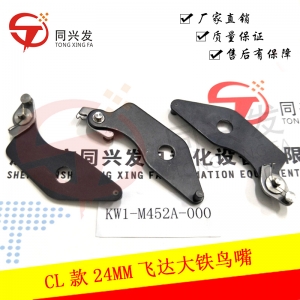YMH CL款24MM飛達大鐵鳥嘴 KW1-M452A-000