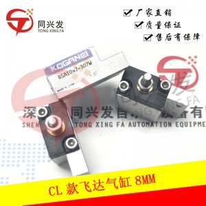 YMH CL款飛達氣缸8MM KW1-M1185-00X