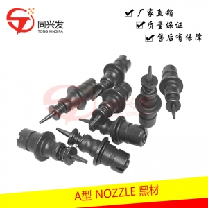 未來(lái)吸嘴 A型