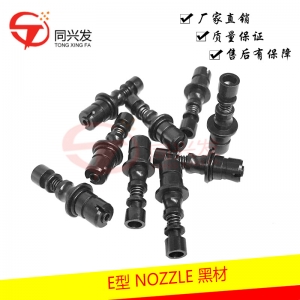 未來(lái)吸嘴 E型