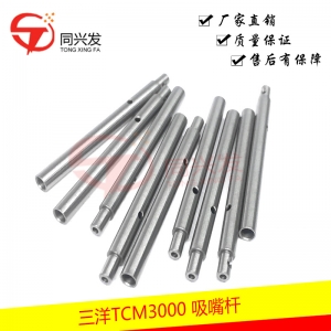 TCM3000 吸嘴桿