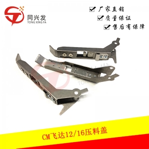 CM402 12/16壓料蓋N610090958AA