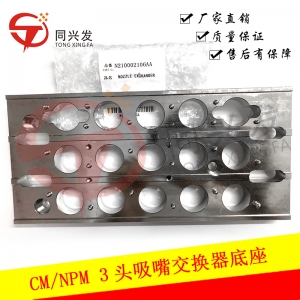 CM402 3頭吸嘴交換器底座N210002106AA