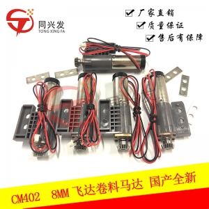CM402  飛達(dá)卷料馬達(dá) N51004520AAN510043555AA