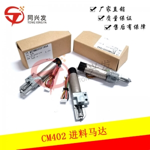 CM402 進(jìn)料馬達(dá)MTNM000016AA