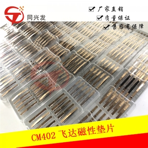 CM402飛達(dá)磁性墊片N610014970AE