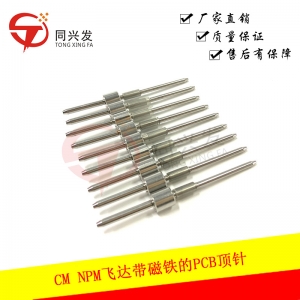NPM飛達(dá)帶磁鐵的PCB頂針N610087389AA