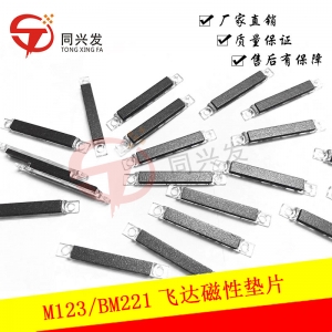 BM221貼片機(jī)飛達(dá)磁性墊片 X01M0301002