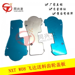NXT  W08F飛達(dá)送料齒輪蓋板PP02671
