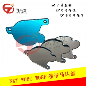 NXT W08C 卷帶馬達(dá)蓋板PP02683