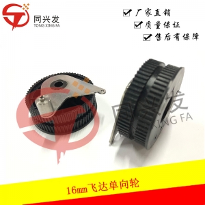 YMH 16mm飛達單向輪 KW1-M3291-00X