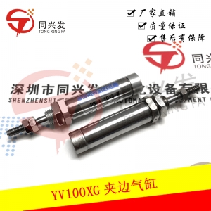 YV100XG夾邊氣缸KV7-M9237-00X