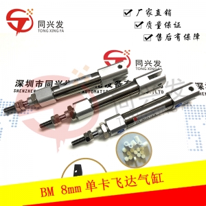 BM 8mm單卡飛達氣缸+氣缸連接片N510022955AA