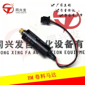 BM卷料馬達 252328規(guī)格