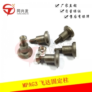 MPAG3飛達(dá)固定柱