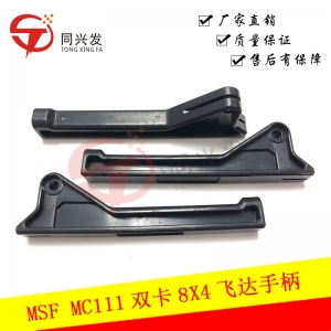 MC111雙卡8X4飛達手柄X01M0110901