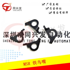 MSR 鐵鳥嘴