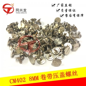 KXFA1KRAA00 卷帶壓蓋螺絲