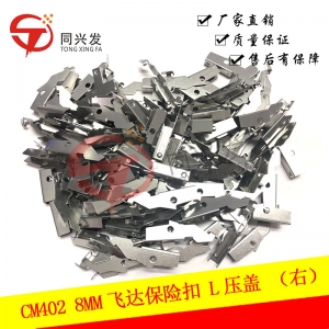 N210109640AA 8mm保險(xiǎn)扣R壓蓋