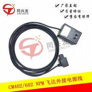 CM402飛達(dá)外接電源線N510028646AA