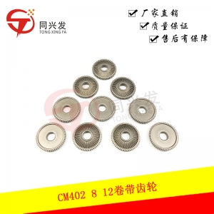 CM402 8/12卷帶齒輪N210050452AA