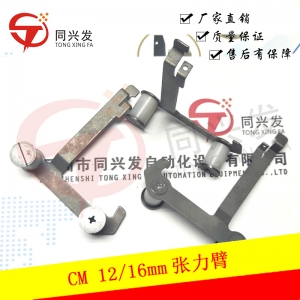 CM402 12/16mm張力臂 KXFW1KWWA00